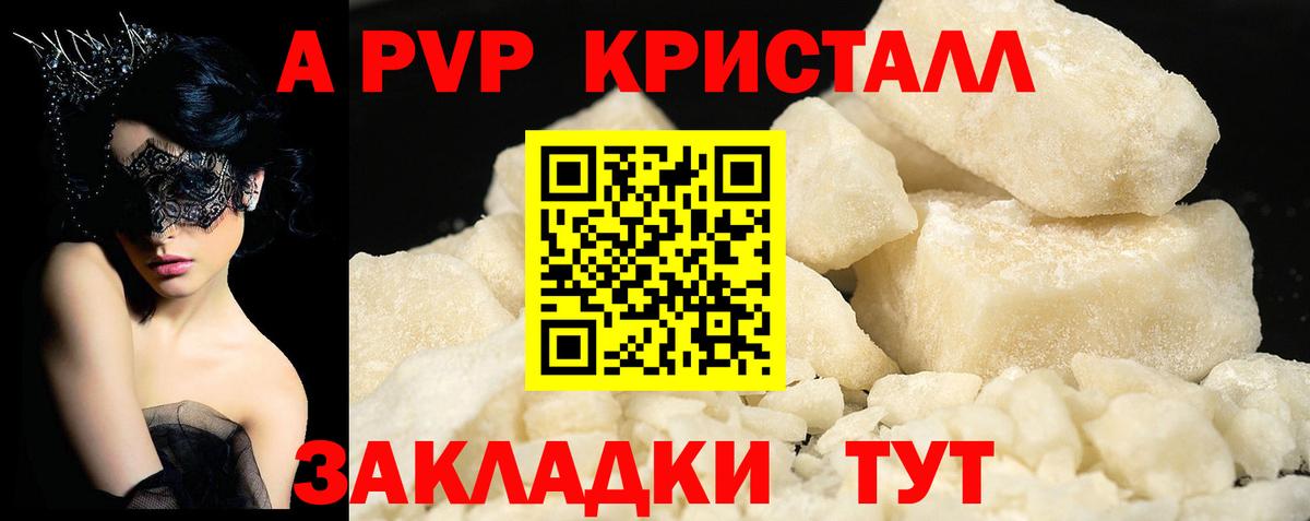 Alpha PVP Соль Родники