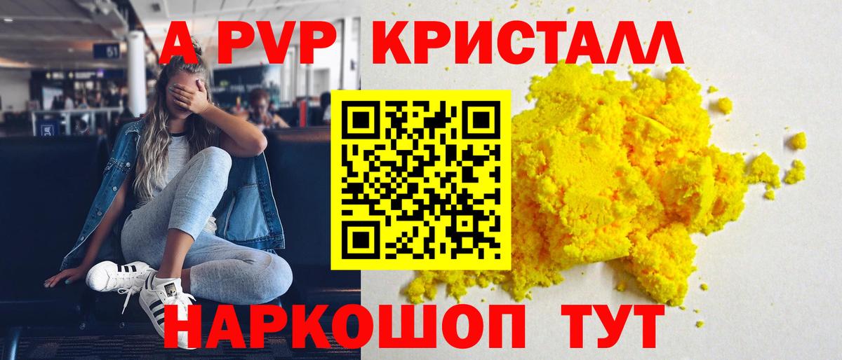 Alpha-PVP крисы CK  A PVP СК  Alpha PVP Crystall  Родники  Вход с VPN 