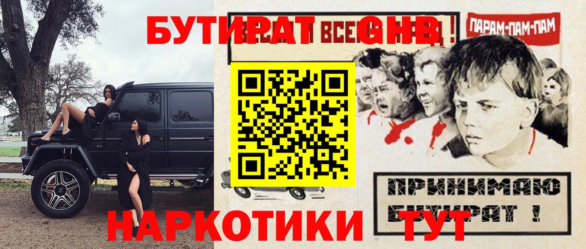 Бутират Butirat  Вход с VPN  Родники 