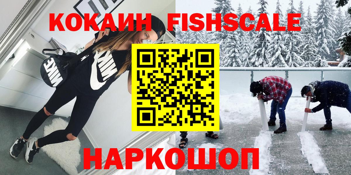 Cocaine Fish Scale Родники