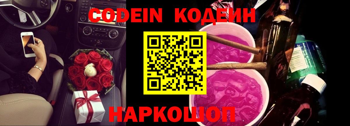 Кодеиновый сироп Lean напиток Lean (лин)  Вход с VPN  Кодеиновый сироп Lean Purple Drank  Родники 