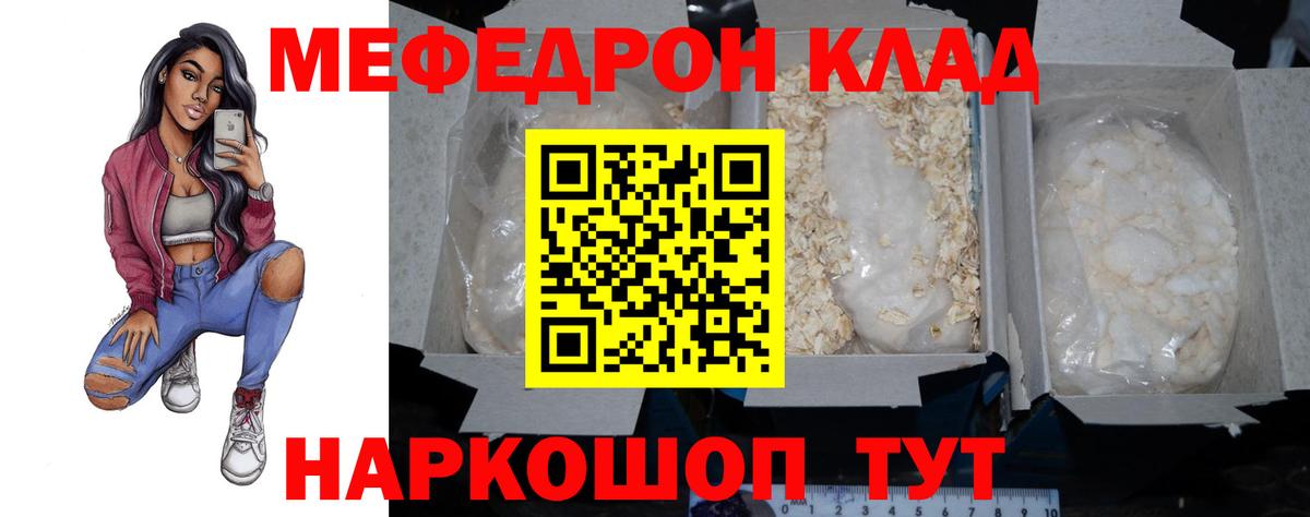 Меф мяу мяу Родники